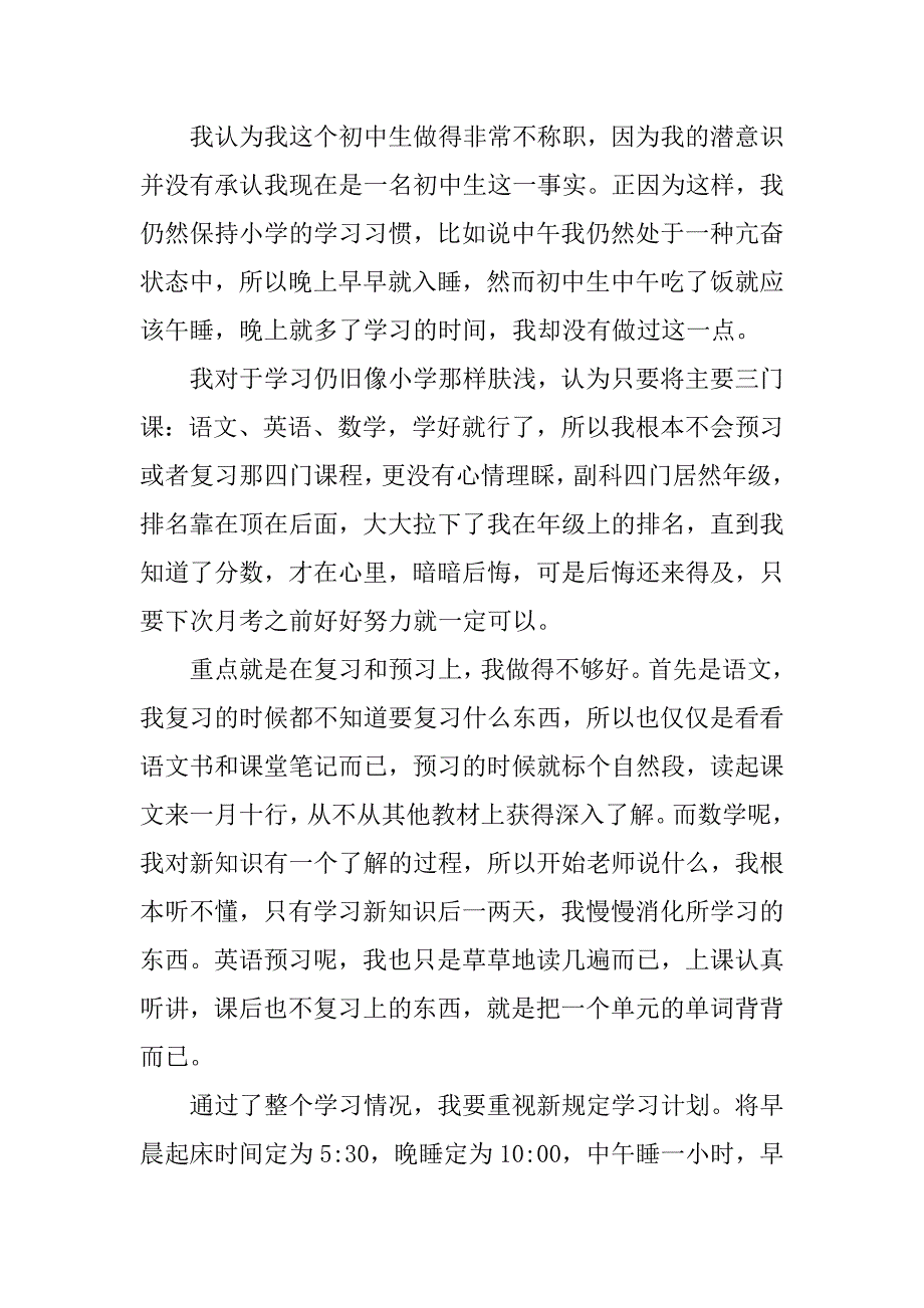 最新月考总结作文.docx_第3页