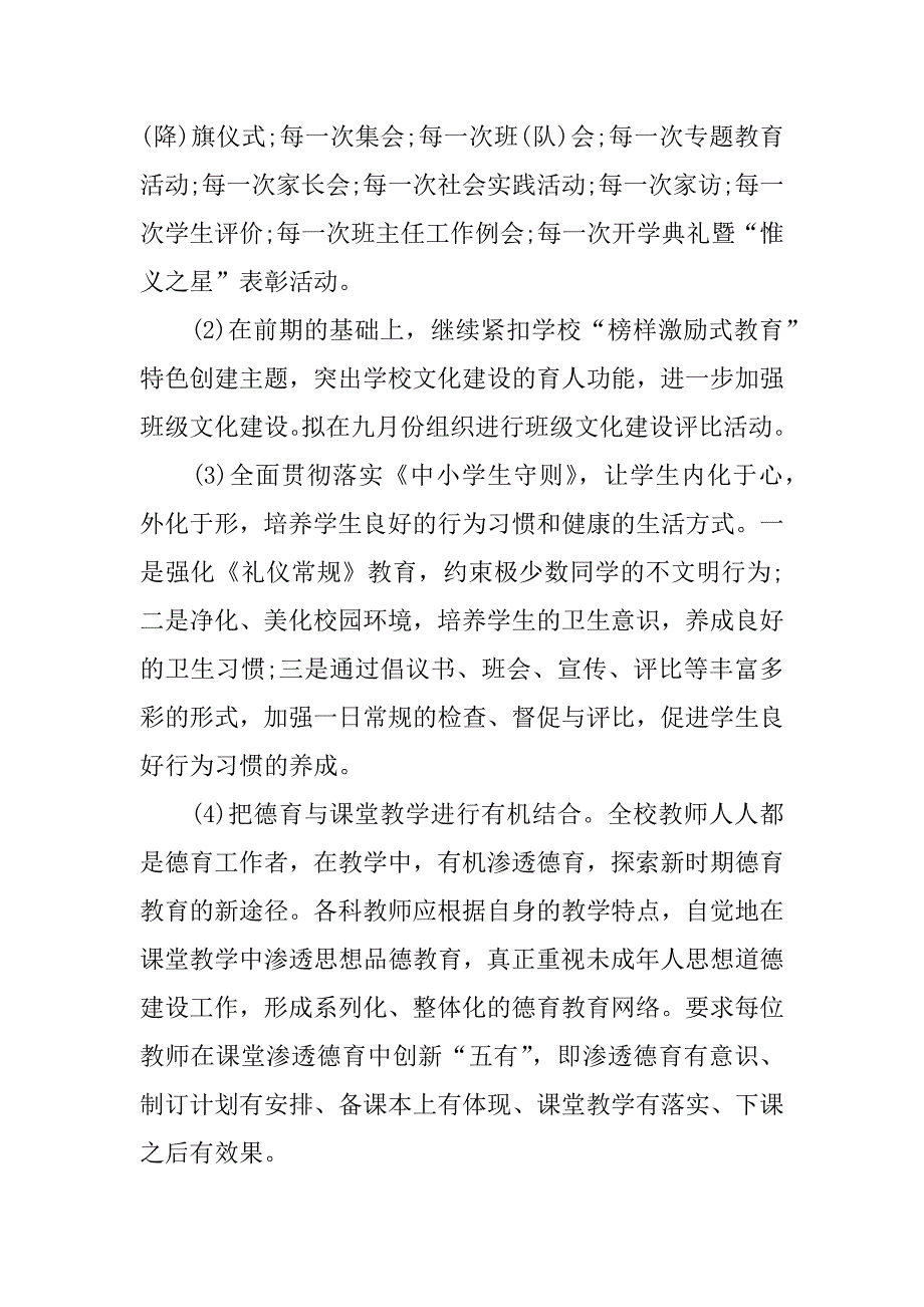 最新小学学校工作计划模板.docx_第4页