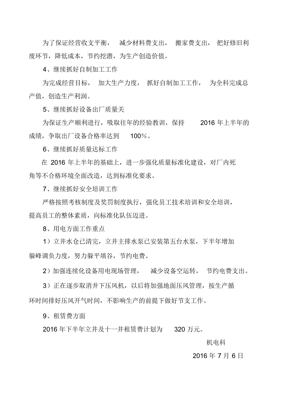 滴道盛和煤矿机电科2016上半年工作总结_第4页