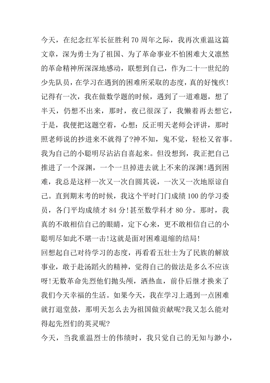 狼牙山五壮士读后感600字(课文.docx_第3页