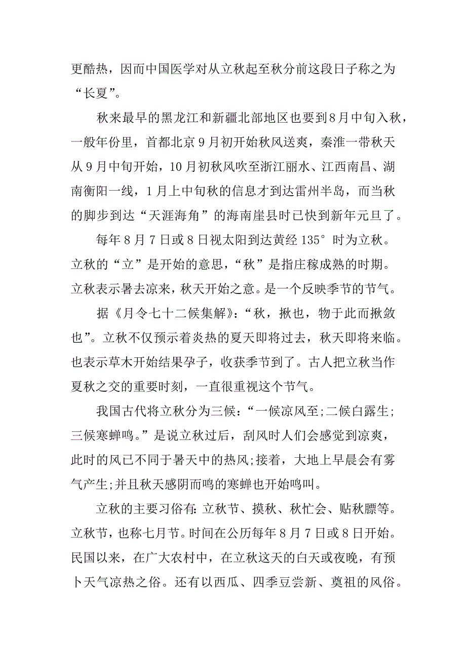 立秋是什么意思？立秋时节的资料.docx_第2页