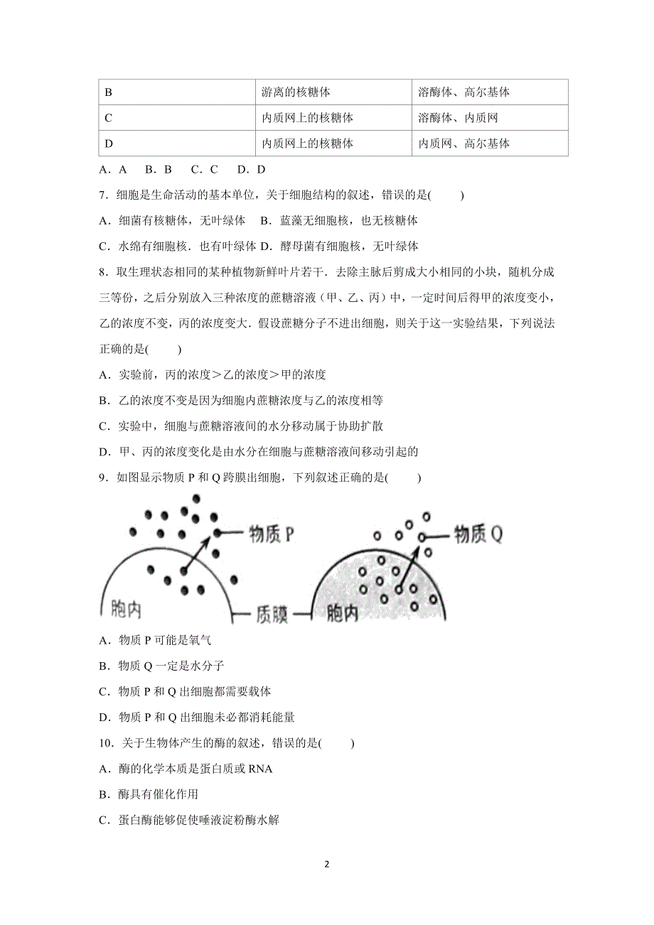 【生物】河南省洛阳市伊川实验高中2016届高三上学期第二次月考 _第2页