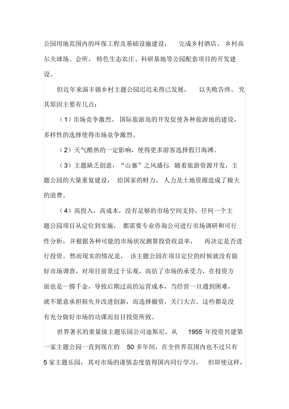 演丰镇可持续发展调查研究提纲_第2页