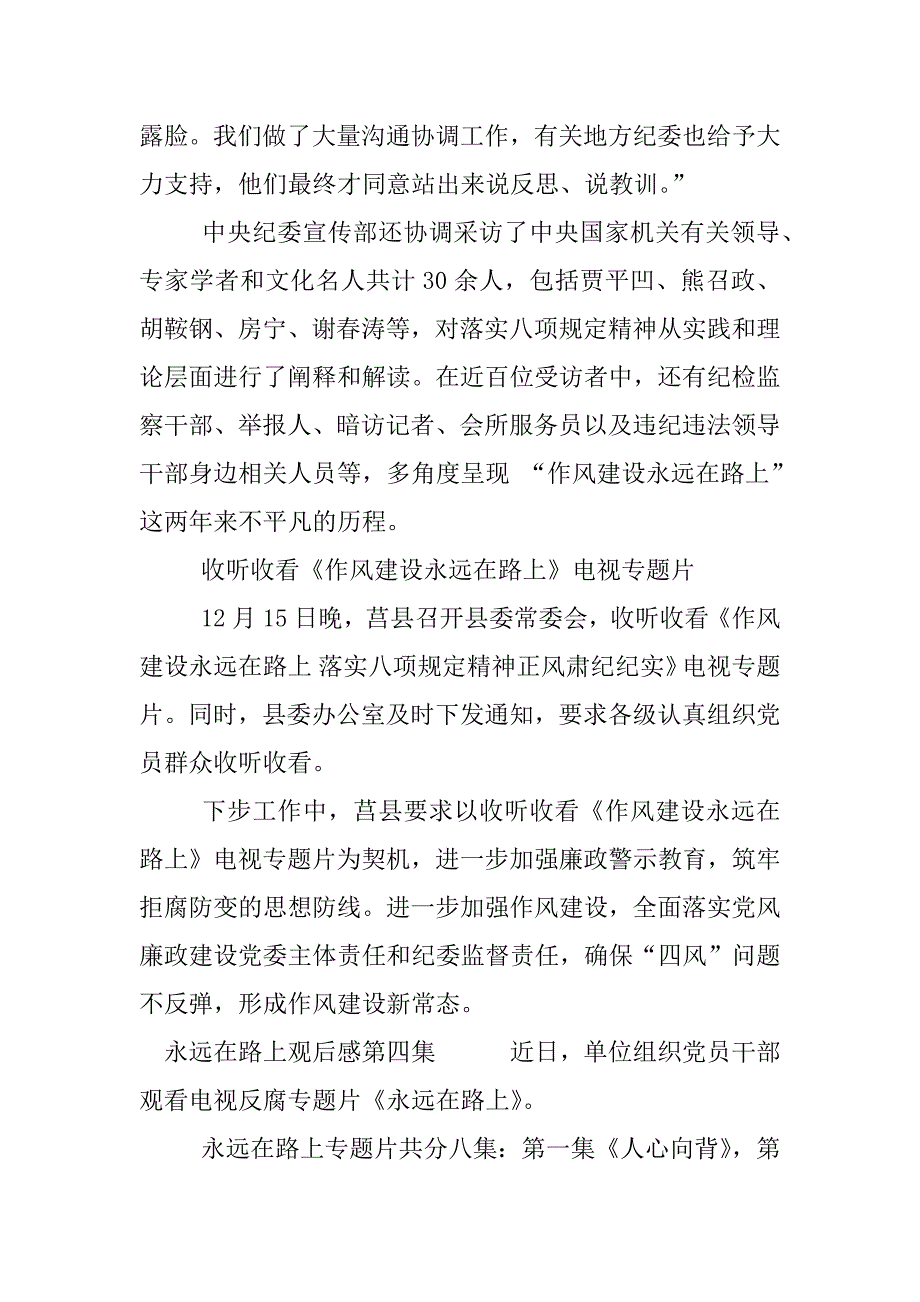 永远在路上观后感第四集.docx_第3页