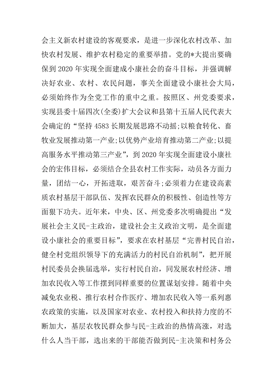 村民代表大会发言稿.docx_第2页