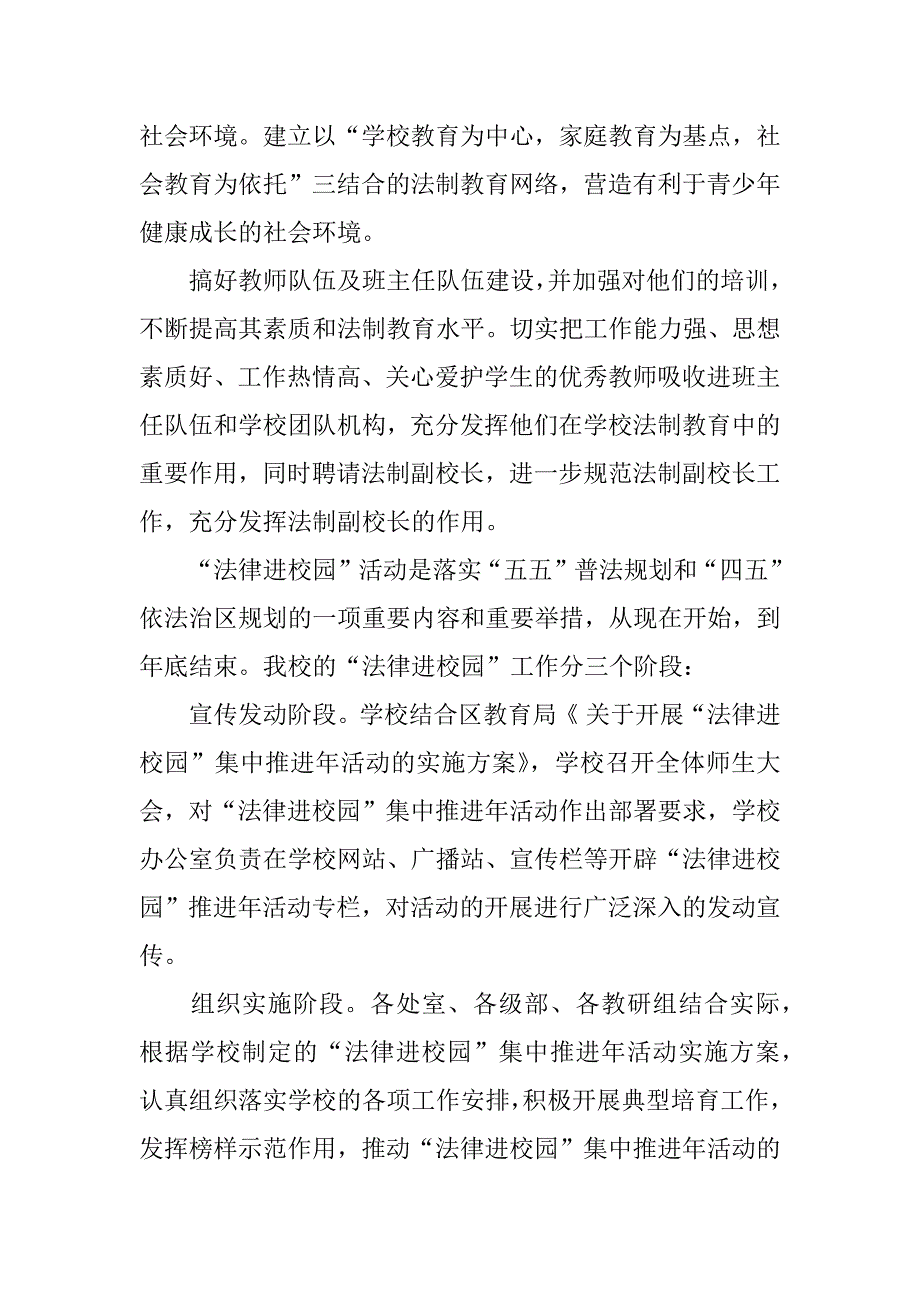 校园活动方案设计参考示例.docx_第4页