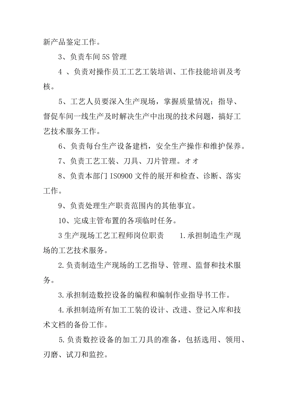 生产工程师岗位职责.docx_第2页