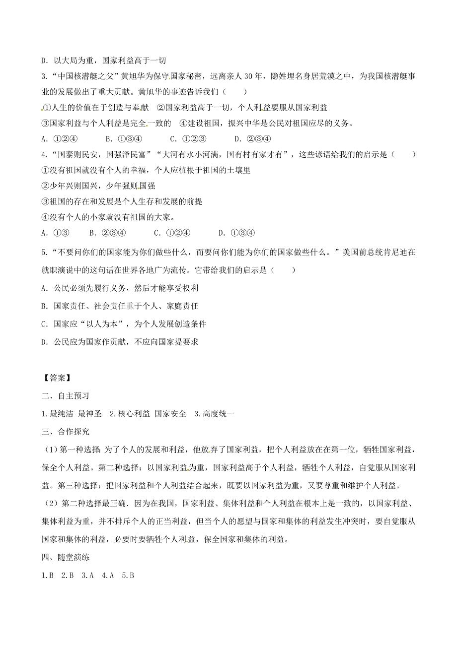 2018八年级道德与法治上册第四单元维护国家利益第八课国家利益至上第1框国家好大家才会好学案新人教版_第2页