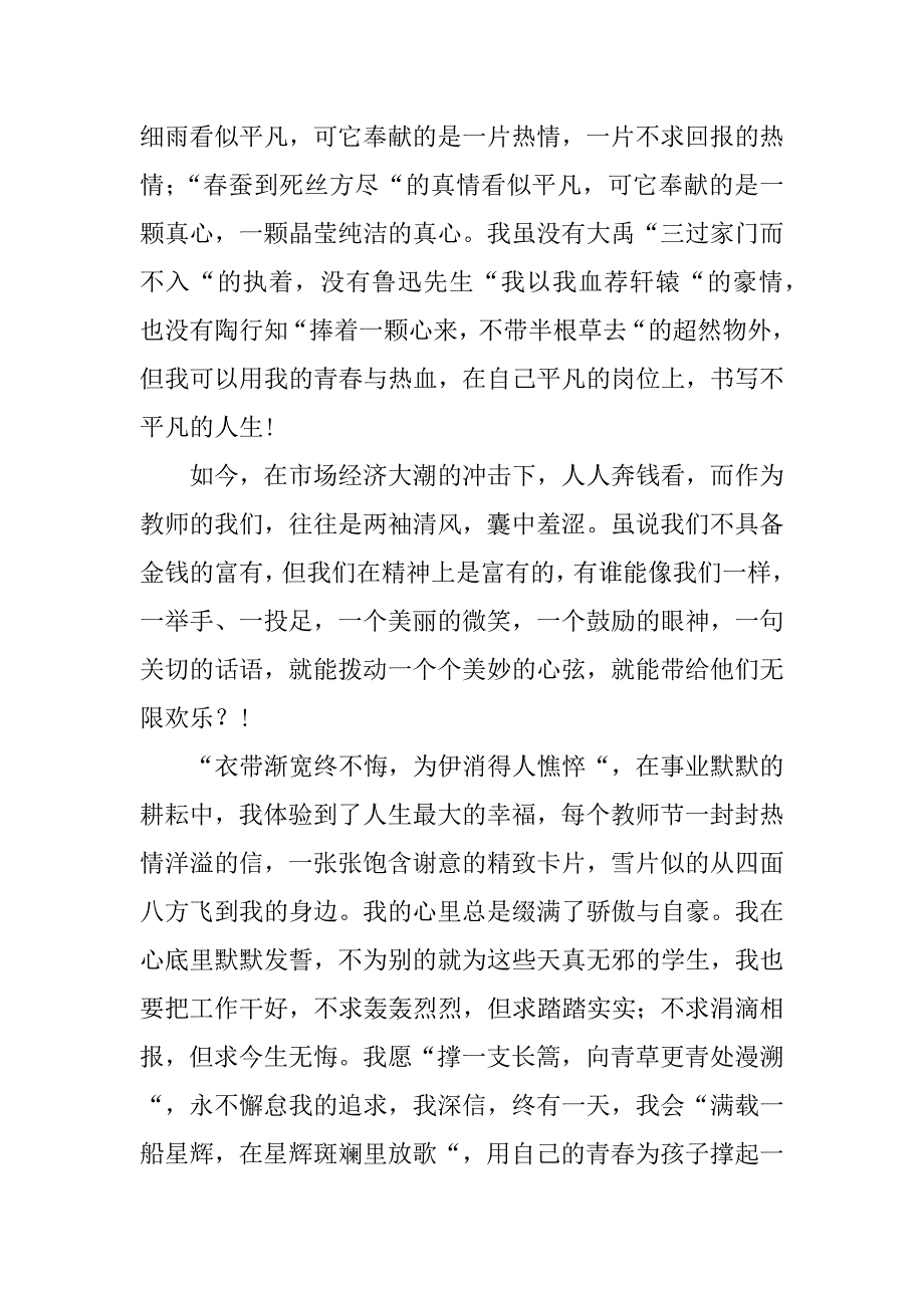 精选奋斗的青春最美丽演讲稿.docx_第4页