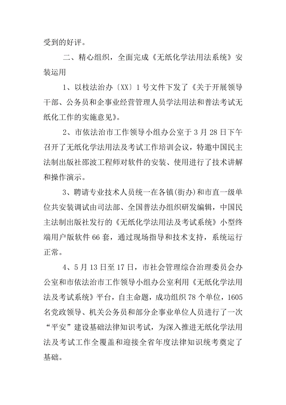 法院法治建设工作总结.docx_第2页