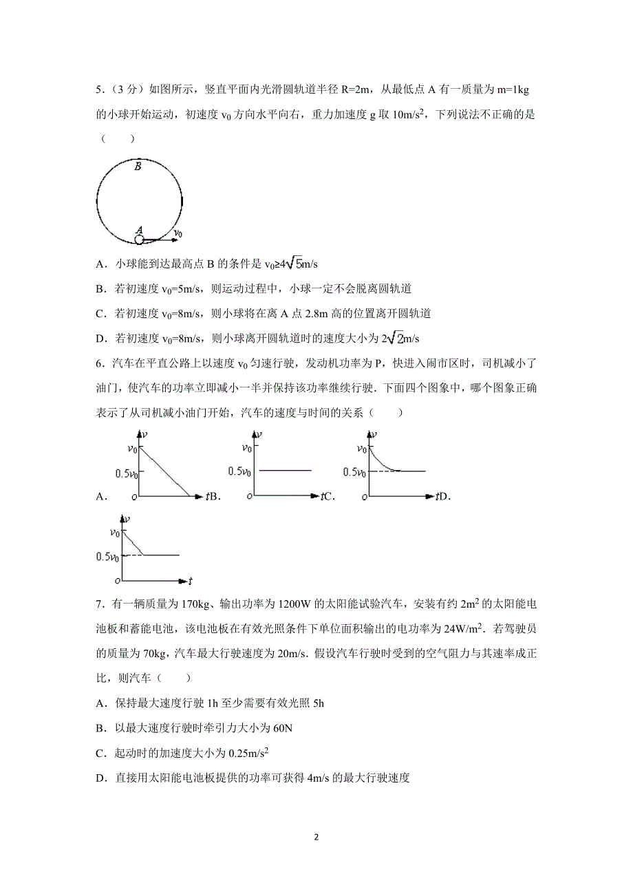 【物理】浙江省金华市艾青中学2016届高三上学期滚动练习卷（2）（9月滚动练习）_第2页