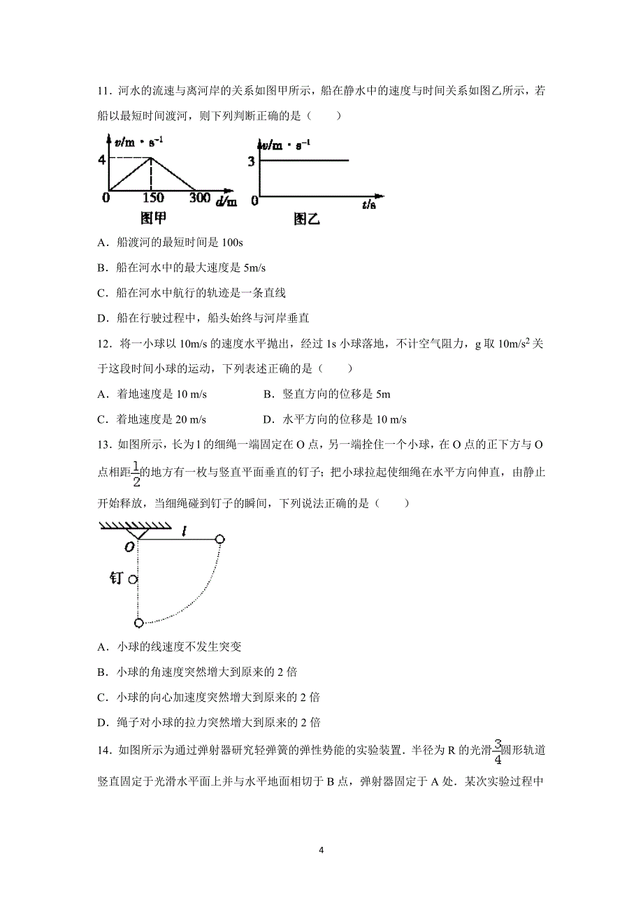 【物理】浙江省金华市艾青中学2016届高三上学期滚动练习卷（2）（9月滚动练习）_第4页