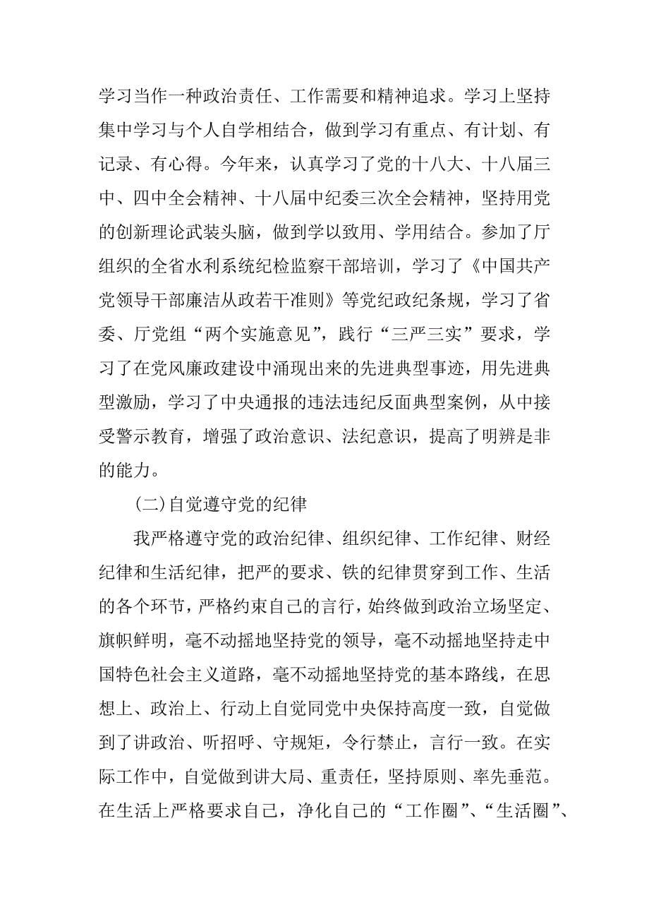 村支书四述工作报告.docx_第5页