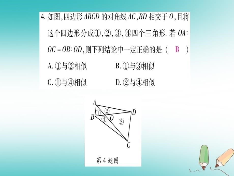 2018年秋九年级数学上册第23章图形的相似23.3相似三角形23.3.2相似三角形的判定第2课时相似三角形的判定定理2作业课件新版华东师大版_第5页