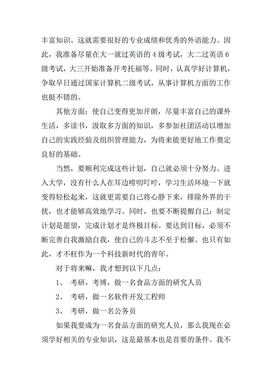 职场学习计划报告.docx_第3页