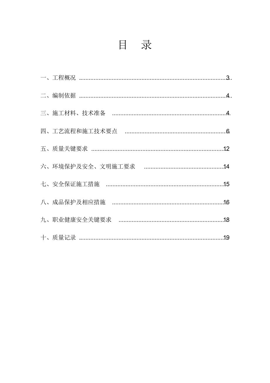 砌体工程施工方案(经典格式)_第2页