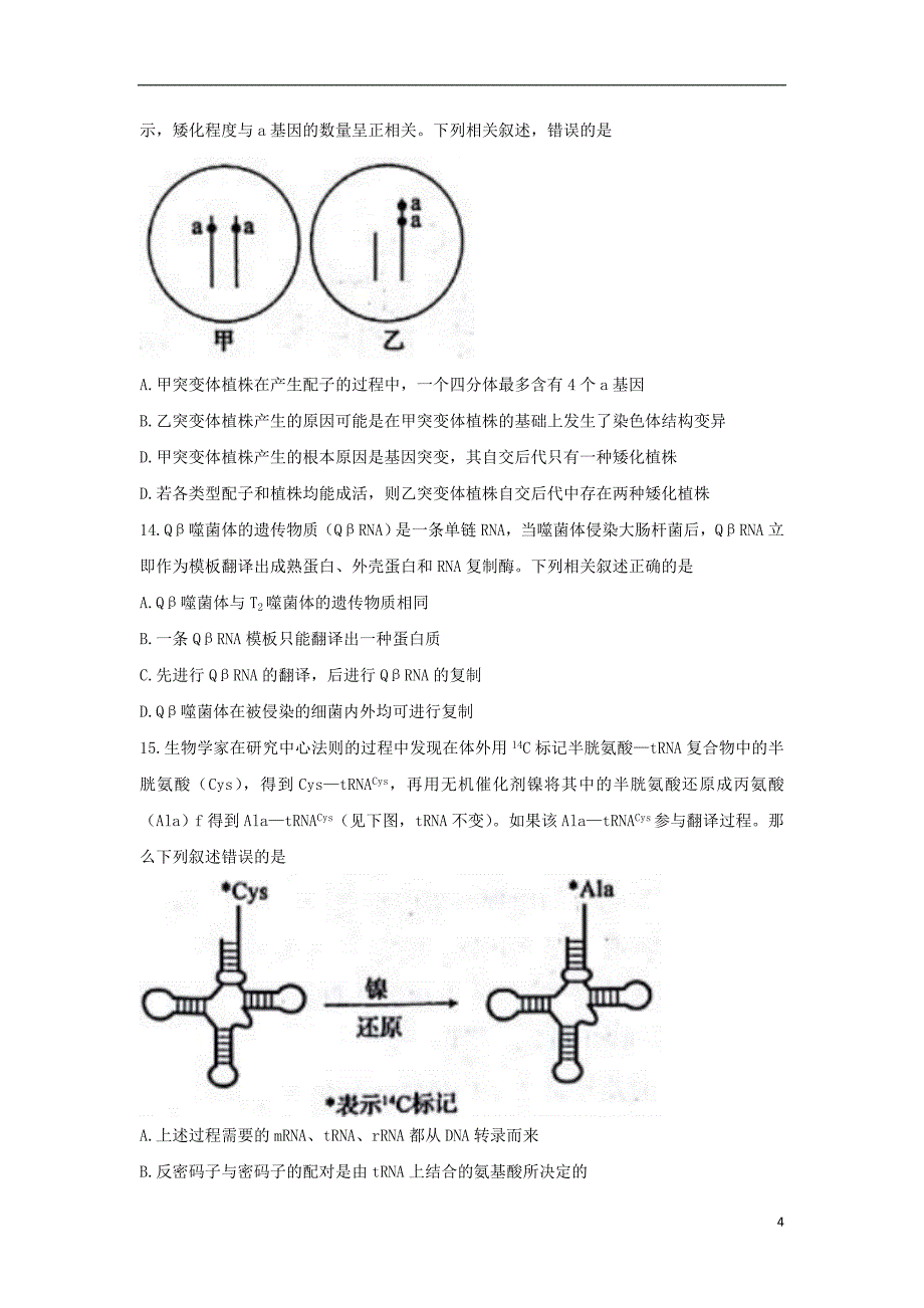 安徽省皖南八校2018版高三生物上学期第一次联考试题_第4页