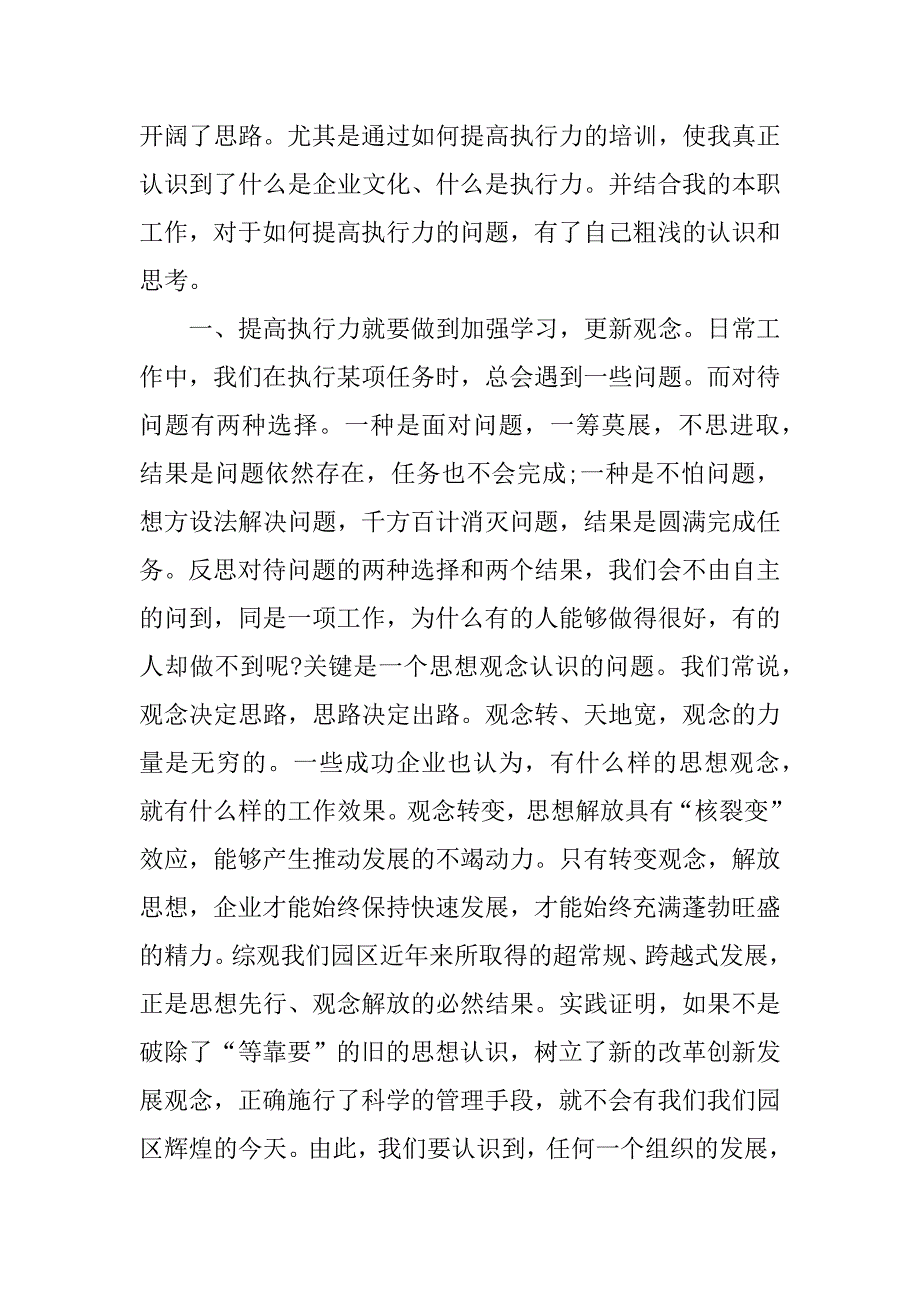 班干培训心得体会1500.docx_第2页