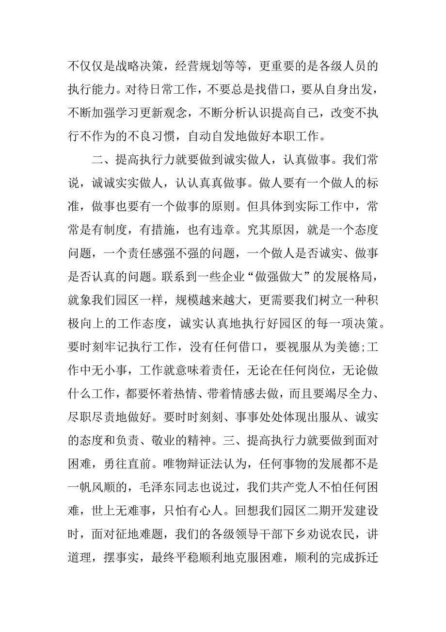 班干培训心得体会1500.docx_第3页