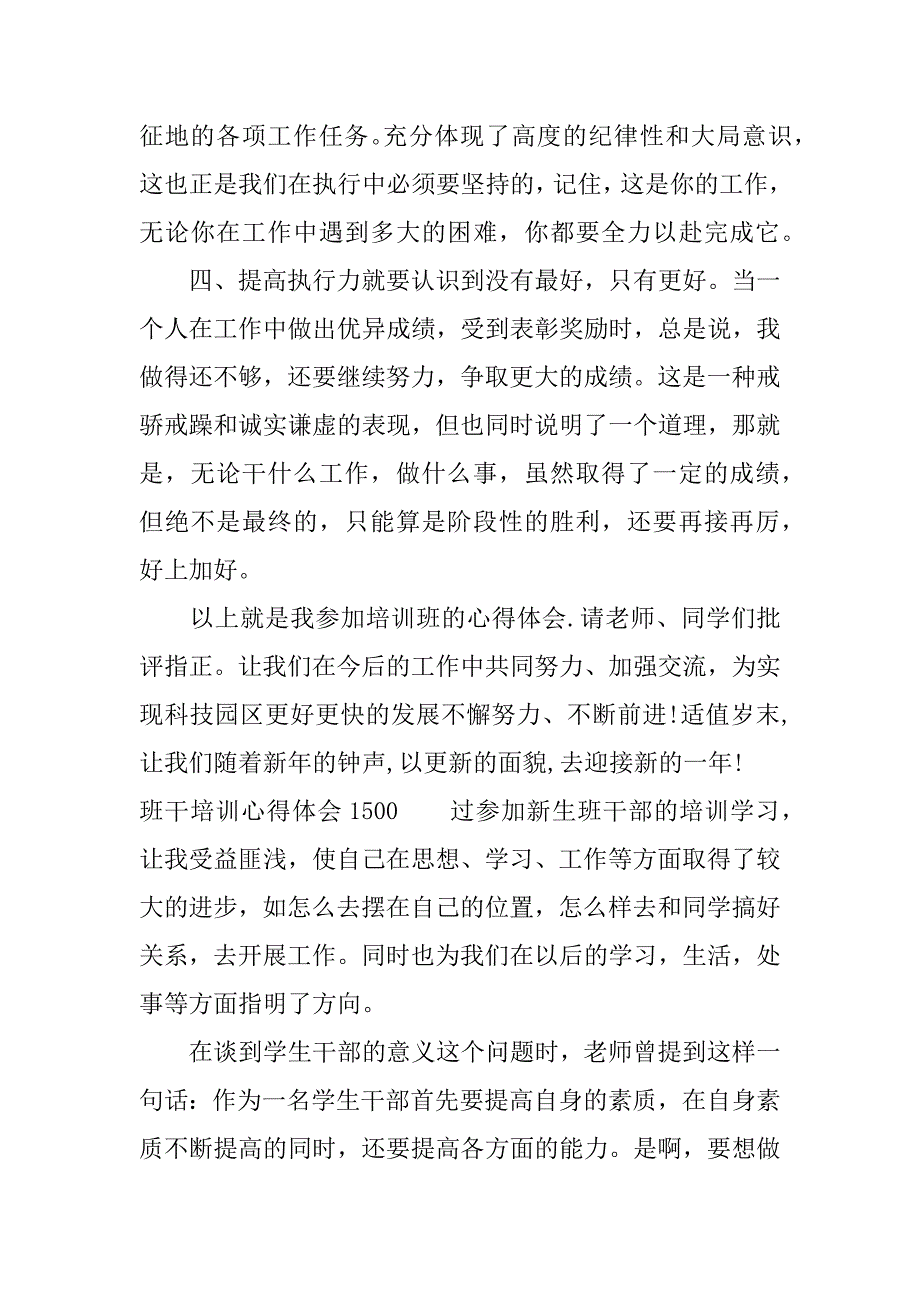 班干培训心得体会1500.docx_第4页