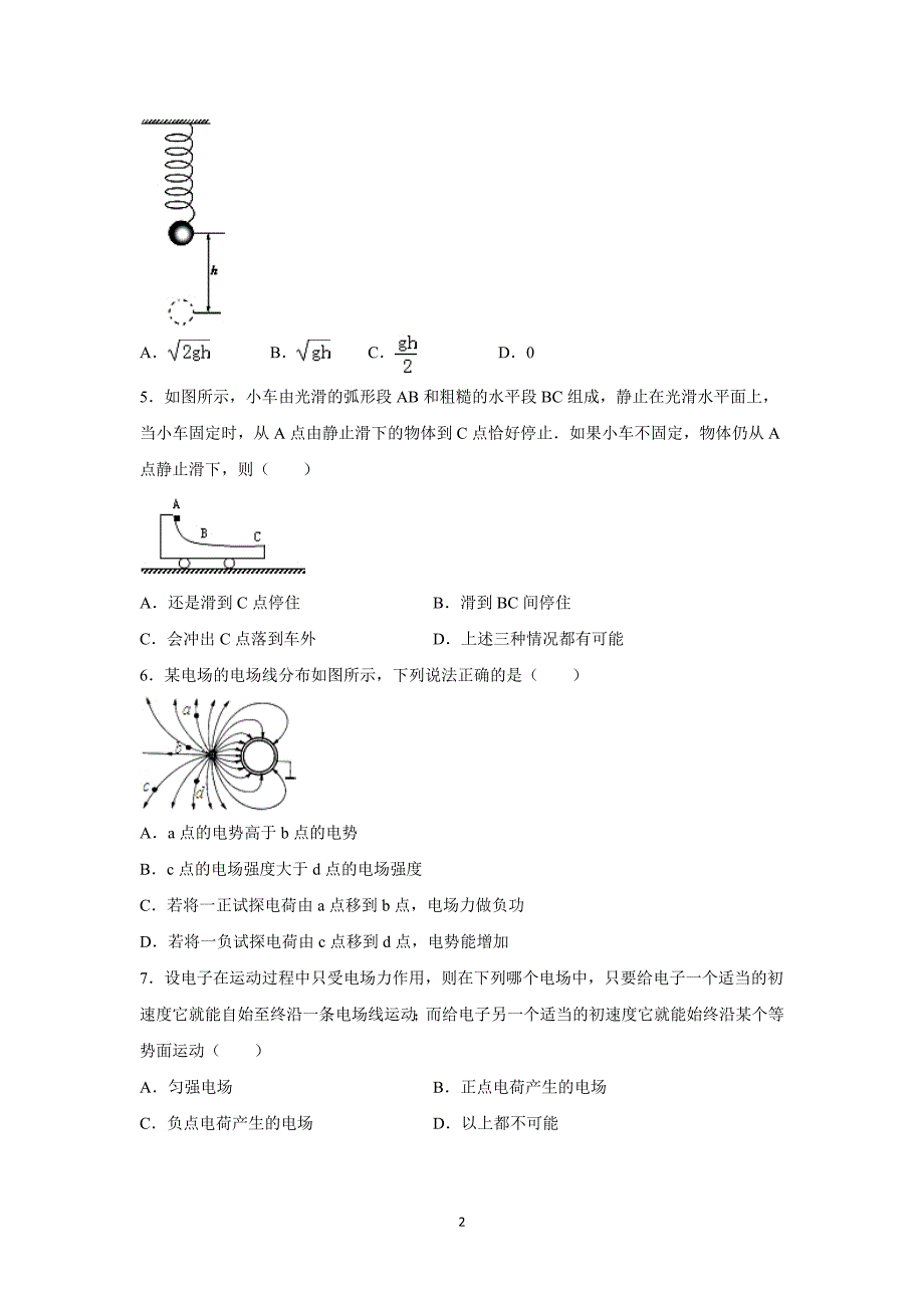 【物理】广东省中山市华侨中学2015-2016学年高三上学期第四次月考试卷_第2页