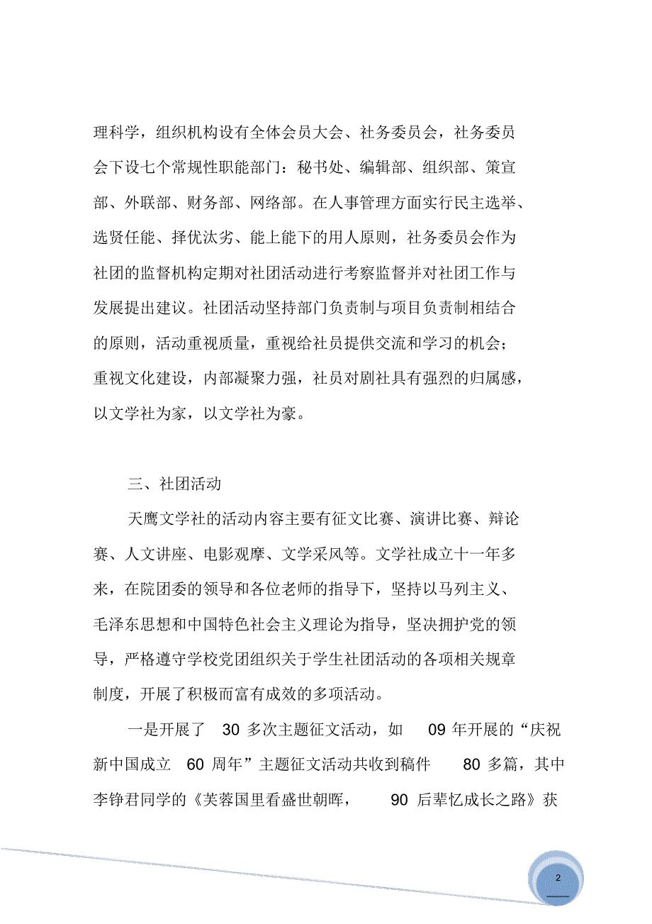 湖南省优秀大学生社团申报材料_第2页