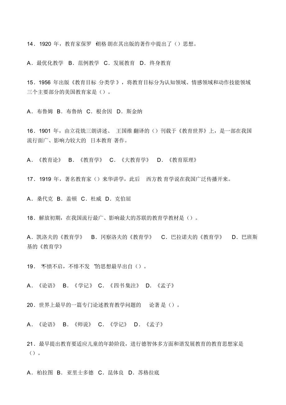 王安镇教师业务考试题_第2页