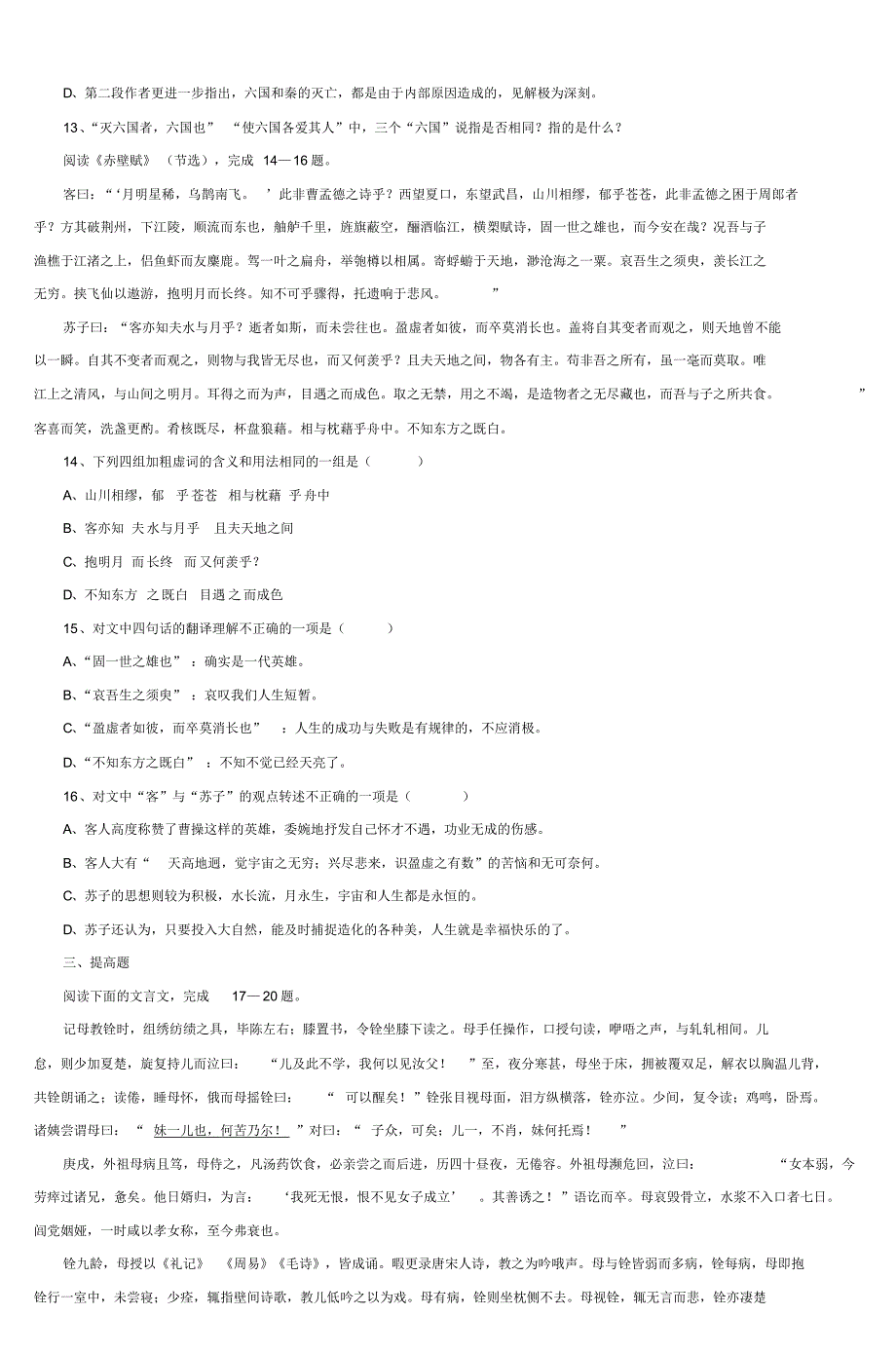 粤教版高一语文必修二第四单元测试试题_2_第3页