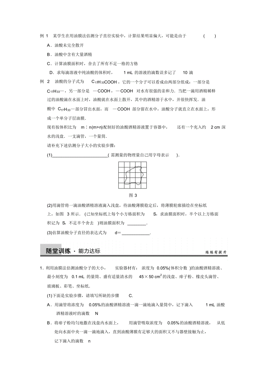 用油膜法估测分子的大小(含答案)_第3页