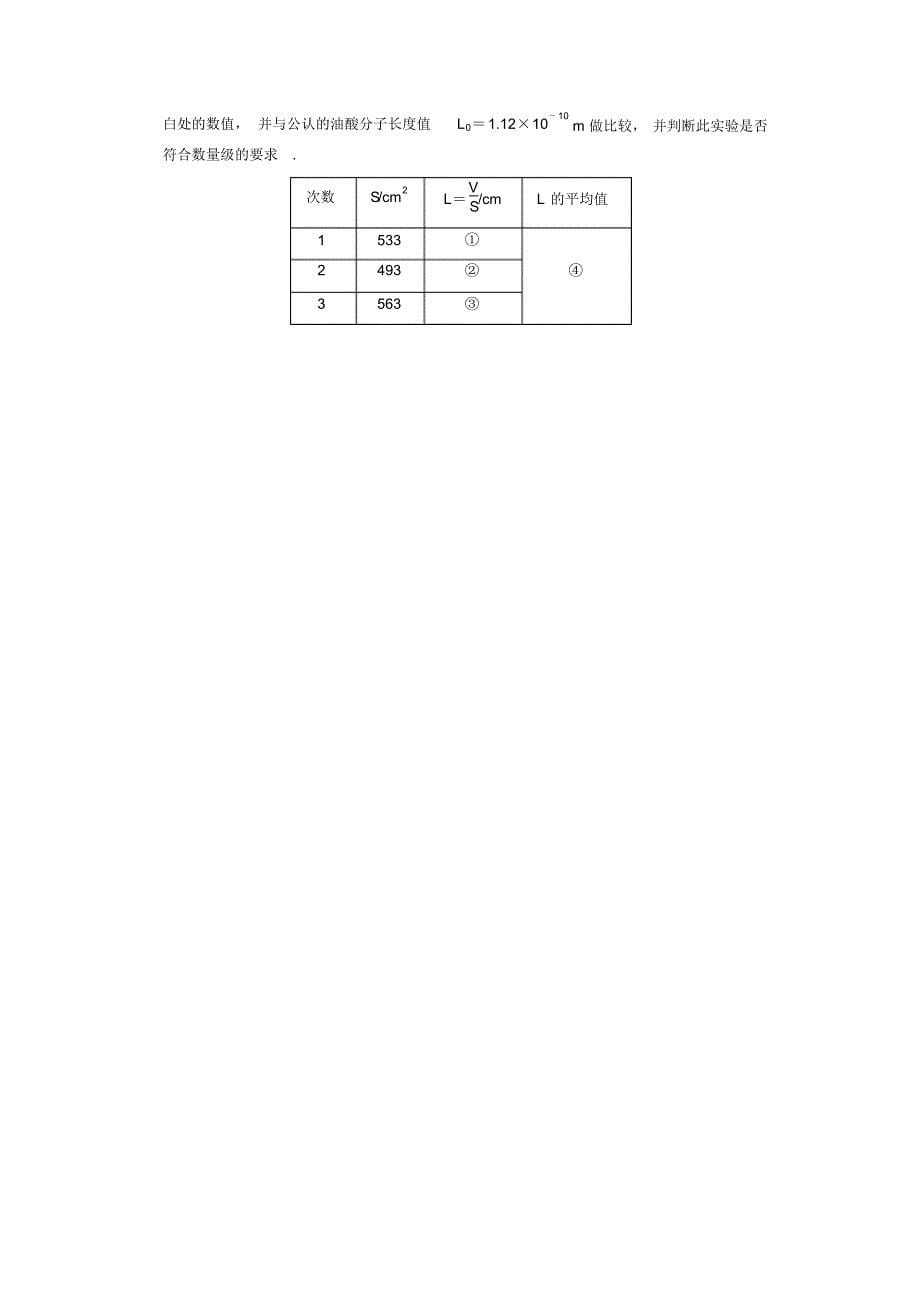 用油膜法估测分子的大小(含答案)_第5页