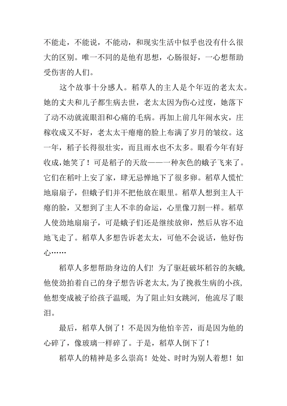 稻草人读书笔记xx.docx_第2页