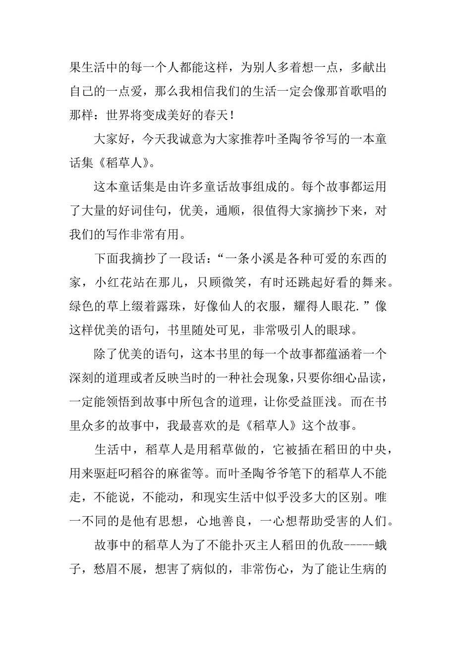 稻草人读书笔记xx.docx_第3页