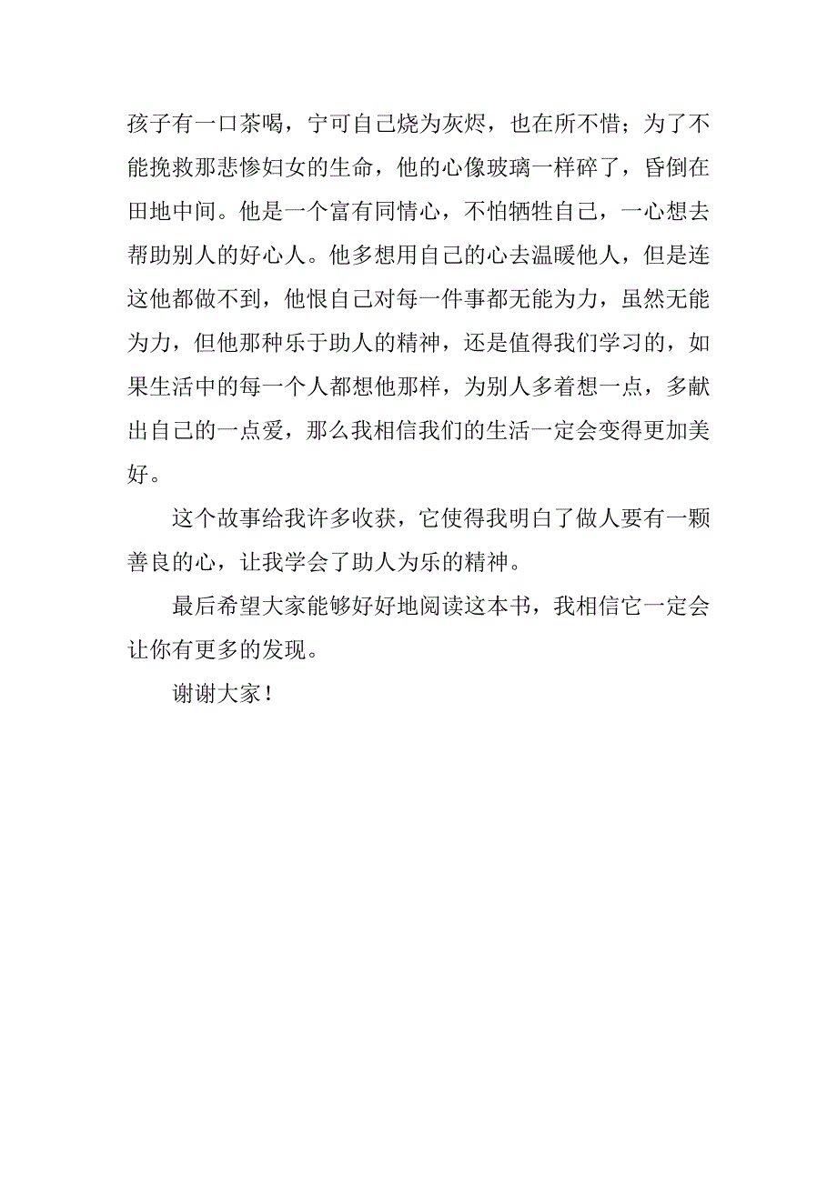 稻草人读书笔记xx.docx_第4页