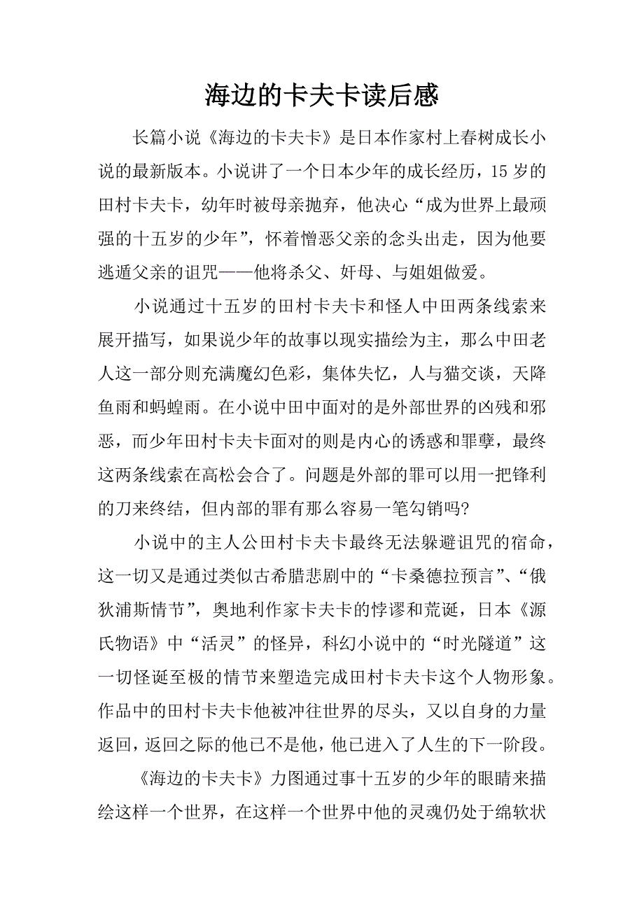 海边的卡夫卡读后感.docx_第1页