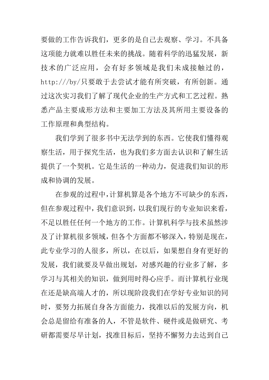 最新工厂实习报告_1.docx_第2页