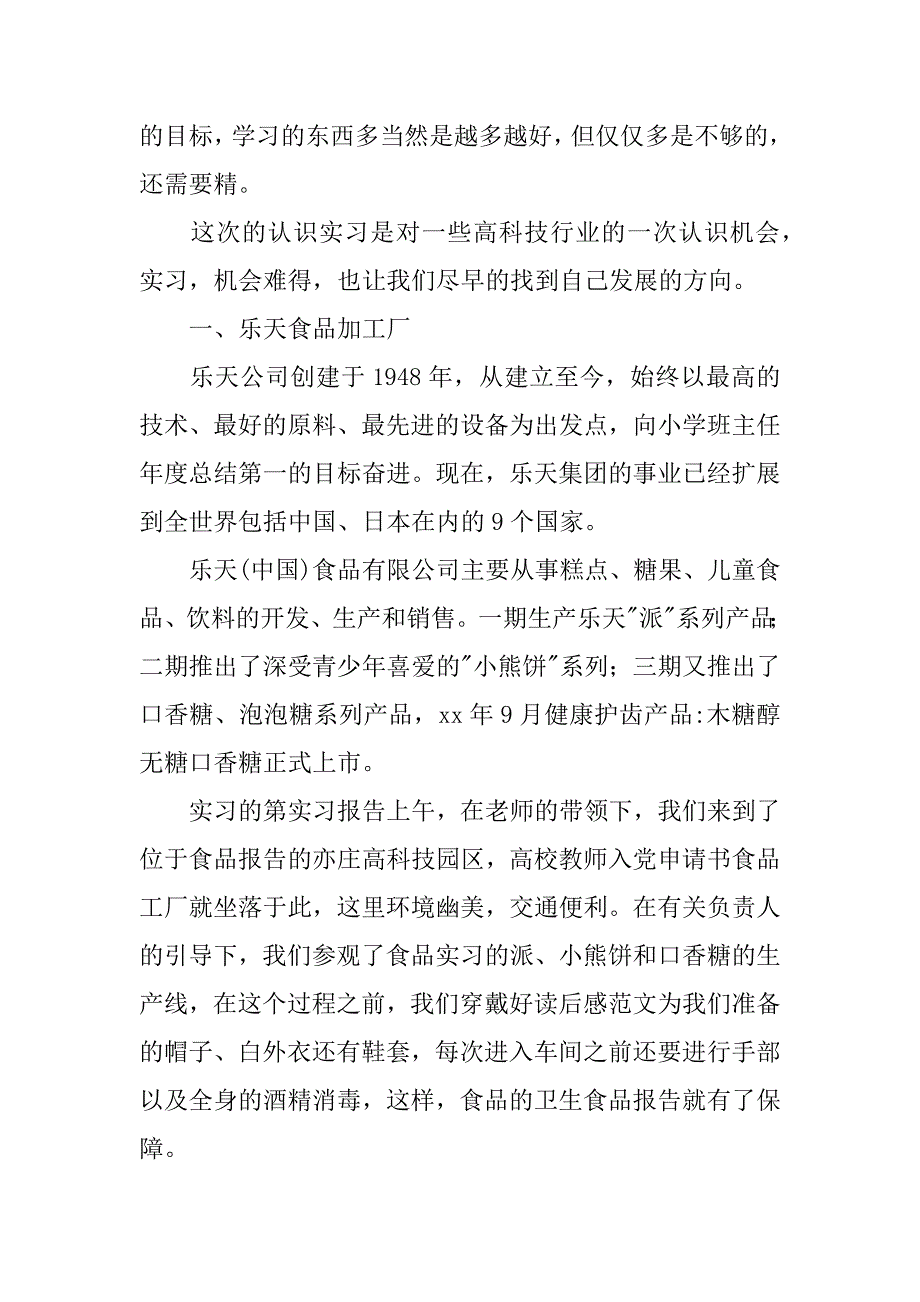 最新工厂实习报告_1.docx_第3页