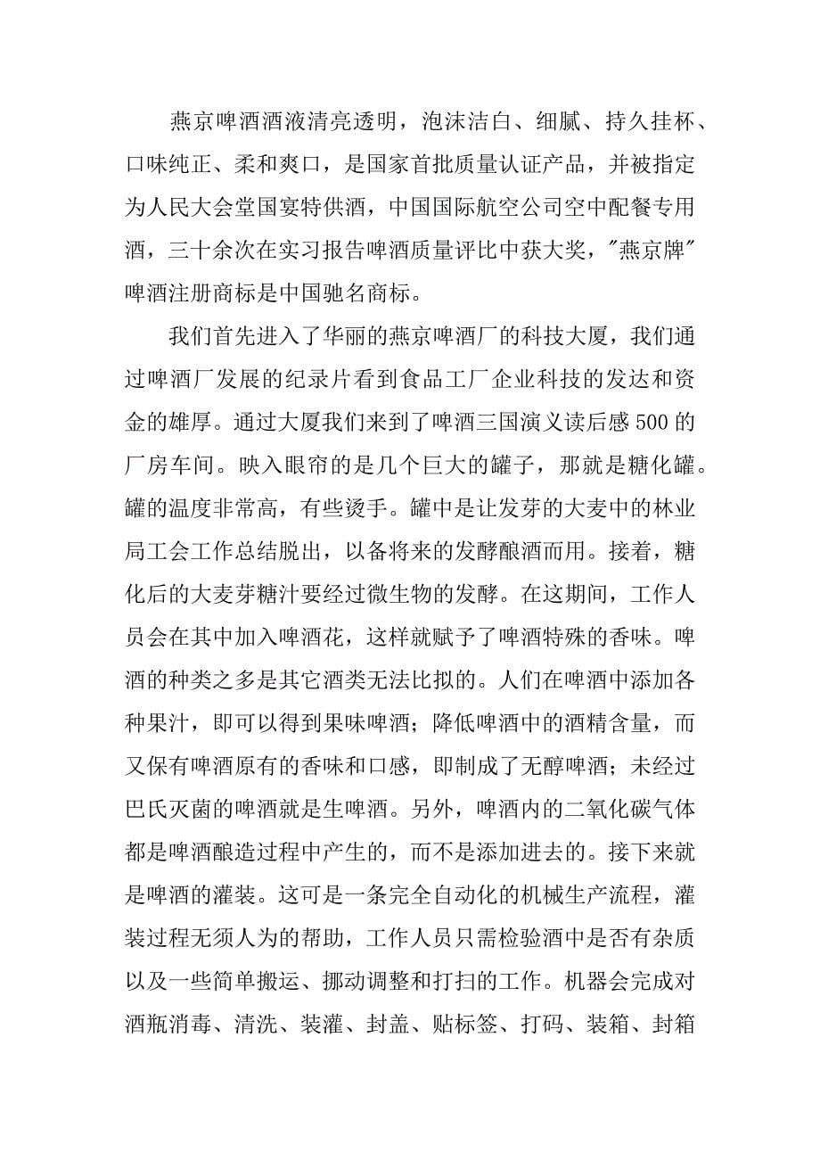 最新工厂实习报告_1.docx_第5页