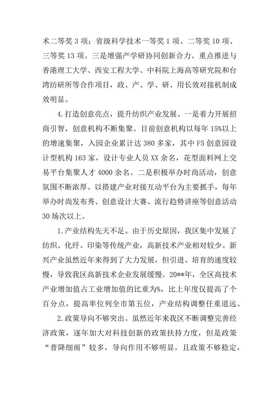 科技调查报告.docx_第3页