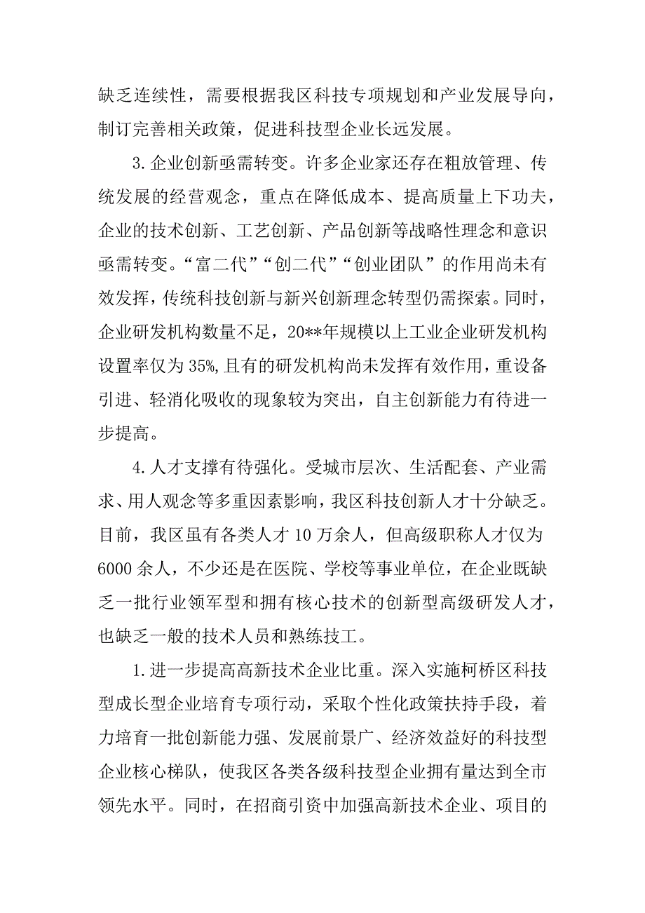 科技调查报告.docx_第4页