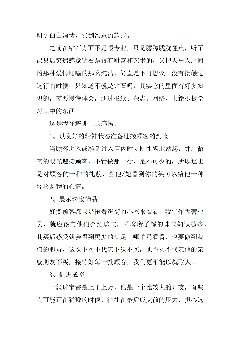 珠宝年终工作总结.docx_第2页