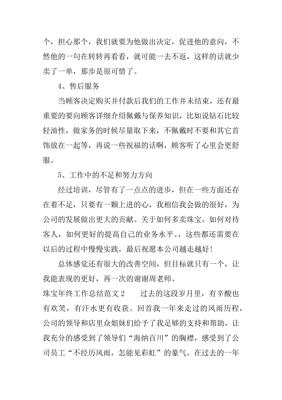 珠宝年终工作总结.docx_第3页