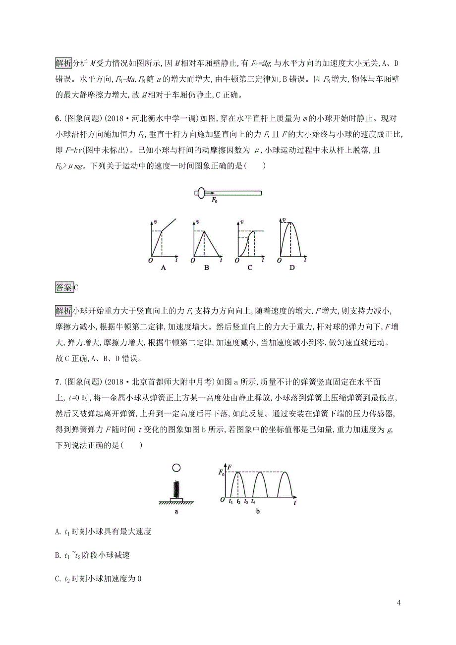 2019年高考物理一轮复习 第三章 牛顿运动定律 课时规范练8 牛顿第二定律 两类动力学问题 新人教版_第4页