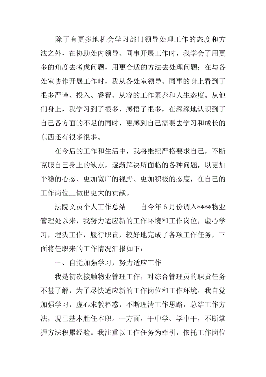 法院文员个人工作总结.docx_第2页