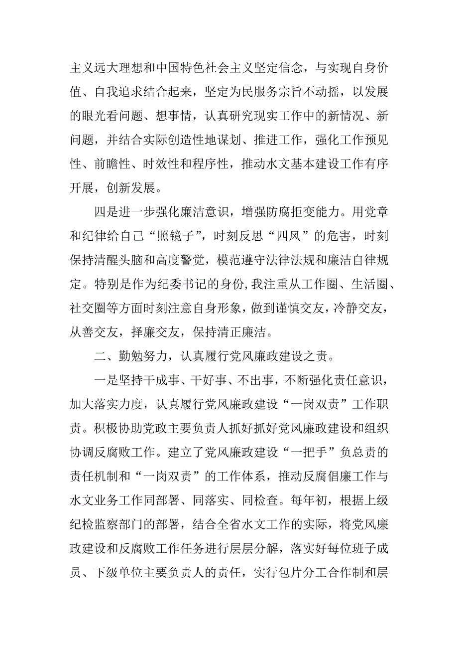 水利系统个人四述报告.docx_第2页