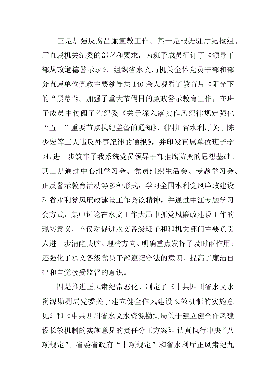 水利系统个人四述报告.docx_第4页