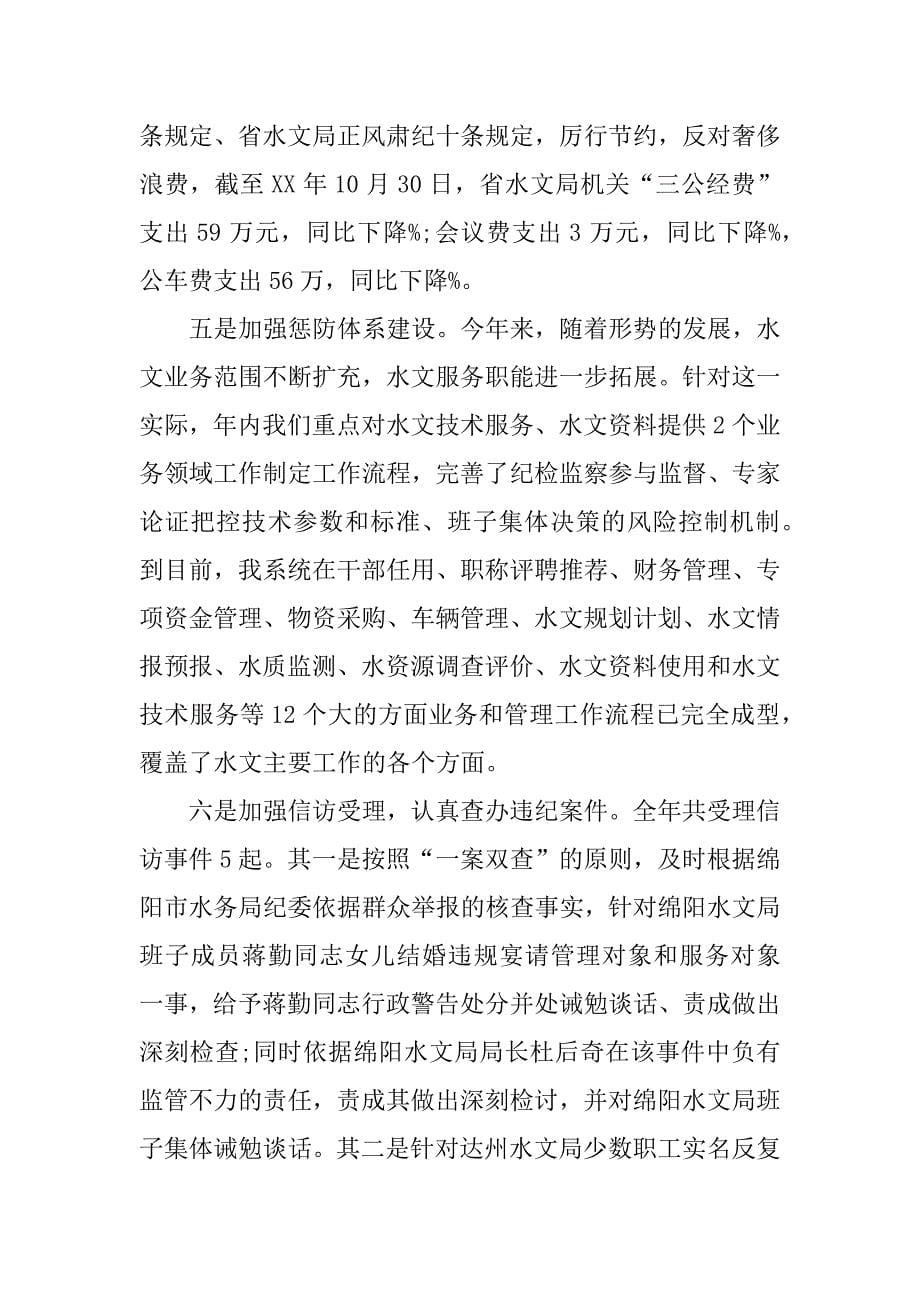 水利系统个人四述报告.docx_第5页