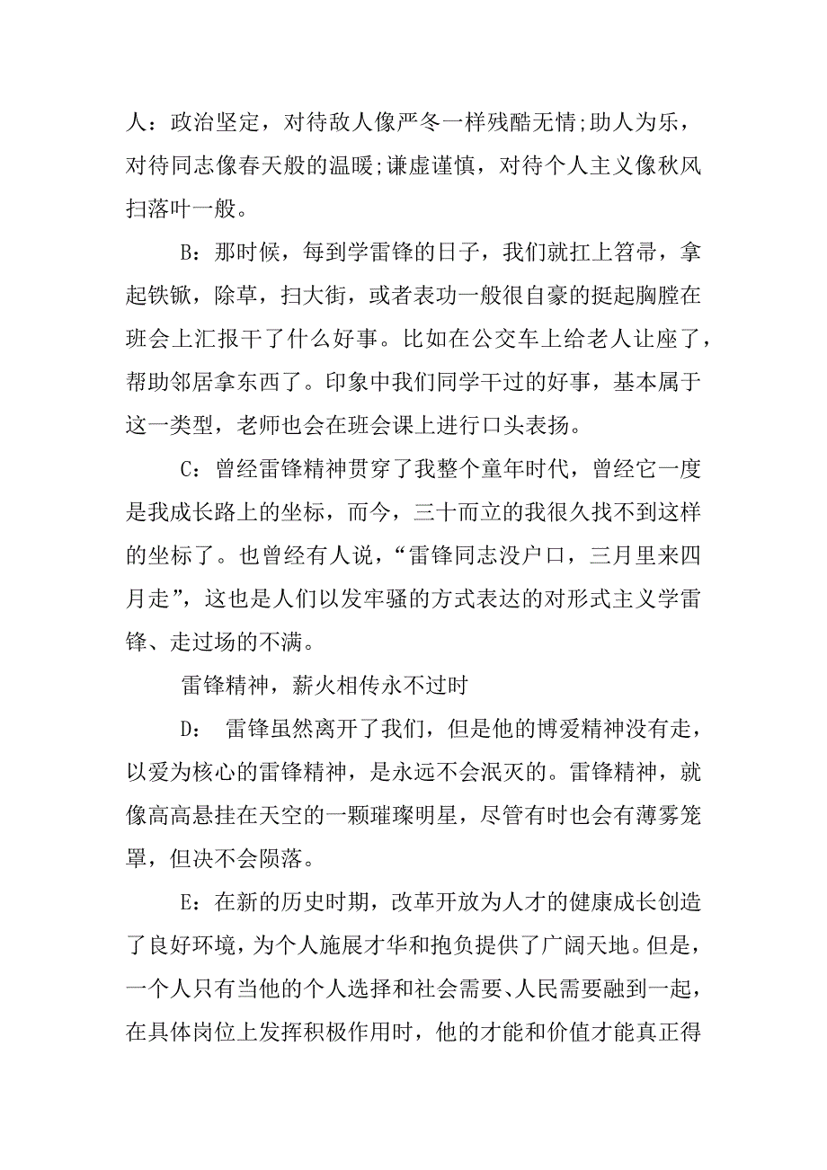 简短学雷锋精神日心得体会.docx_第2页