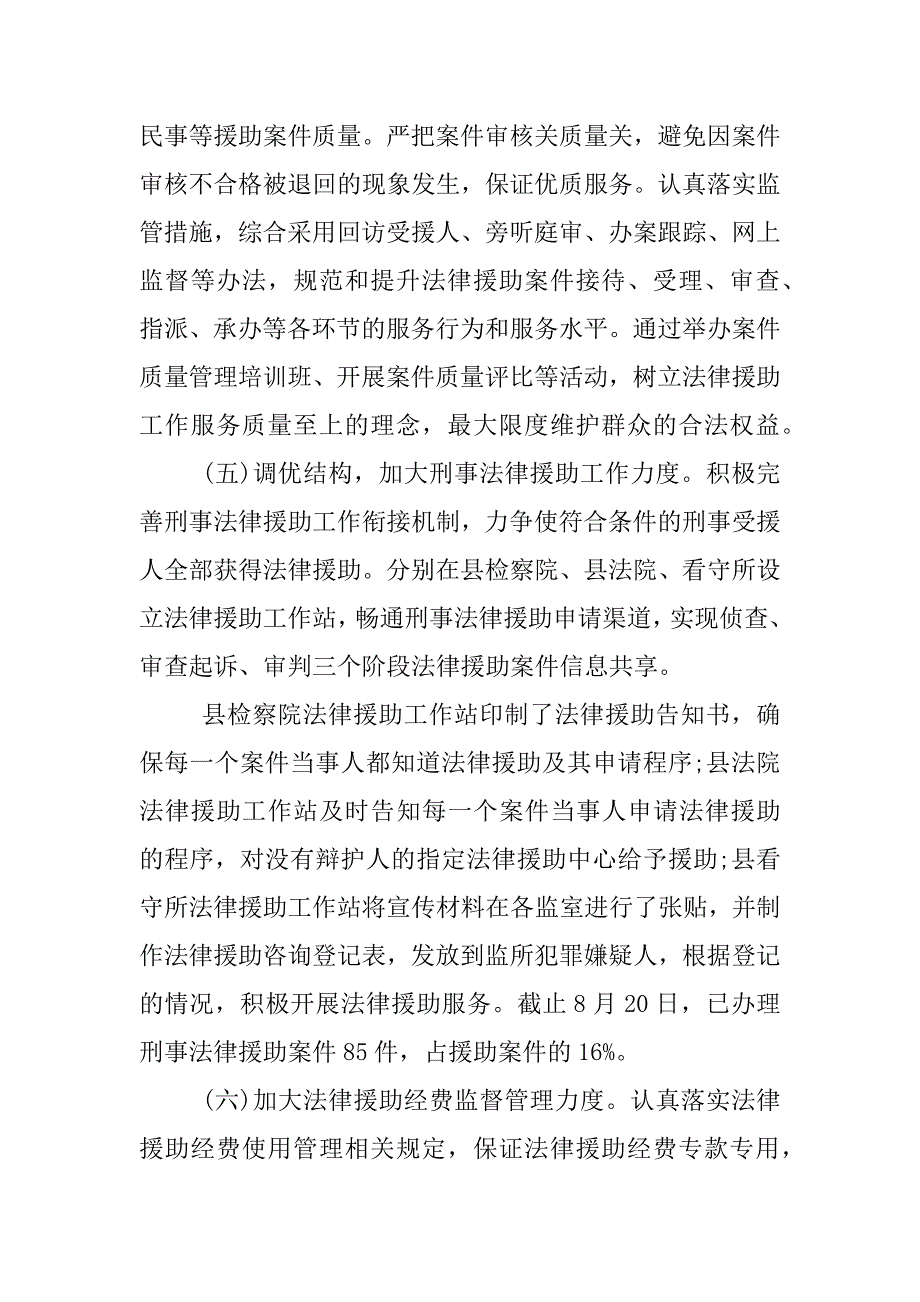 法律援助述职报告.docx_第4页