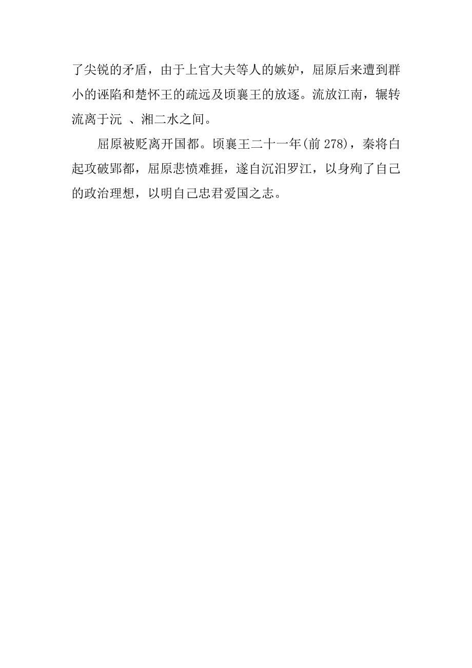 离骚知识点总结.docx_第5页