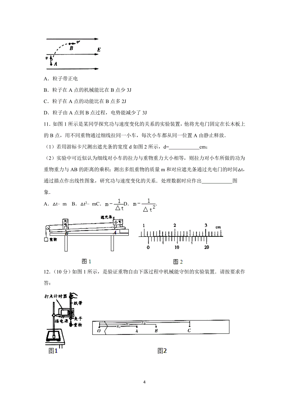 【物理】山东省临沂市兰陵四中2016届高三上学期第一次月考试卷_第4页